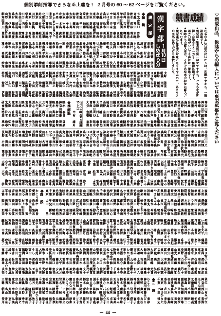 書の光 提出者全員の級・段を発表するページ
