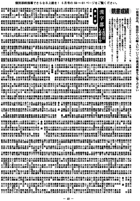 書の光 提出者全員の級・段を発表するページ