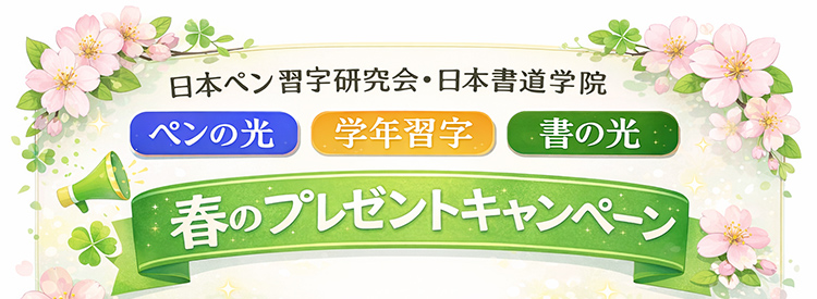 プレゼントキャンペーン