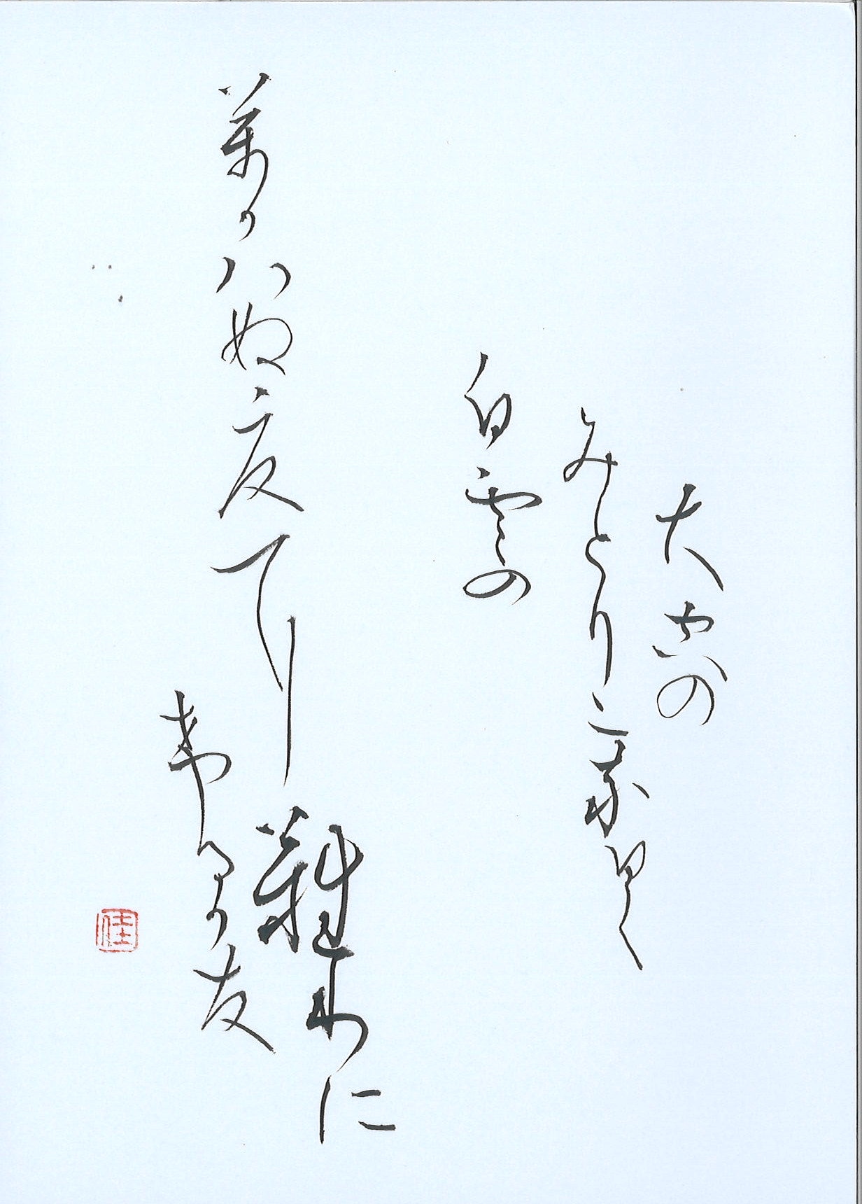 日本書道学院小作品展かな部