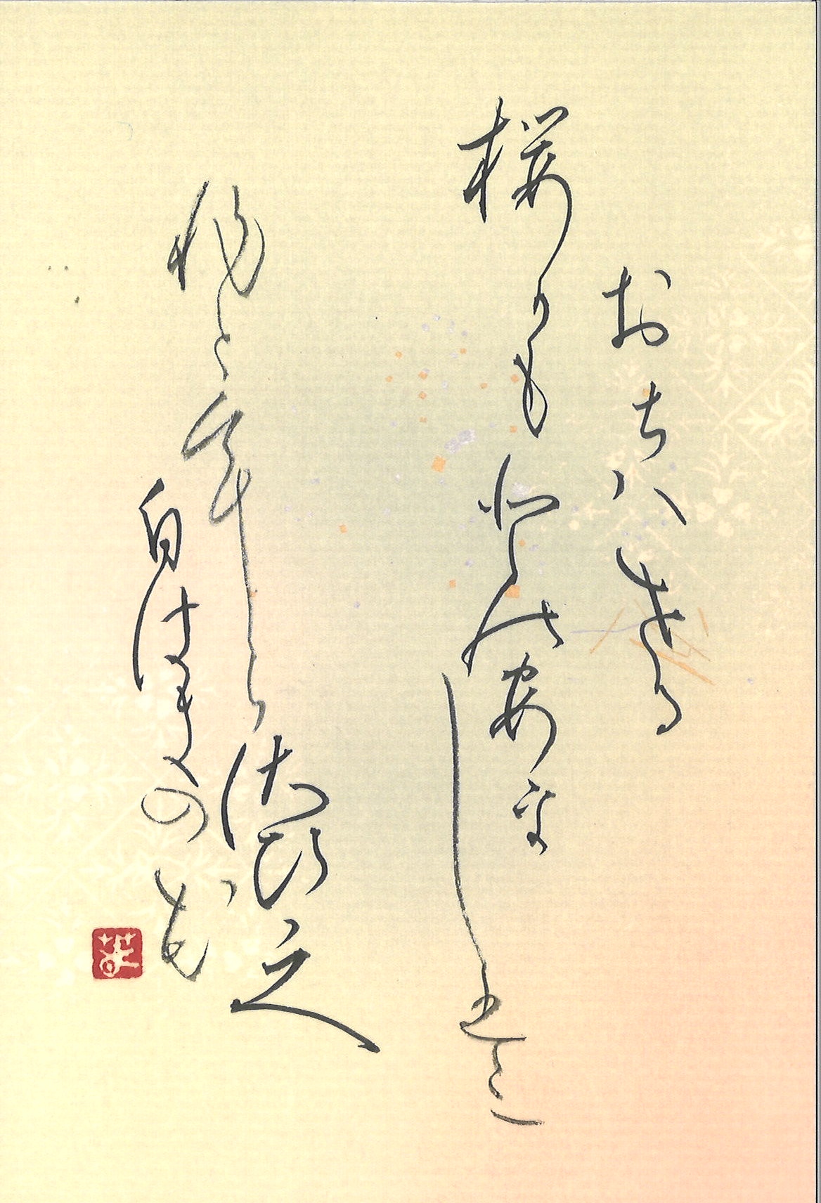 日本書道学院小作品展かな部