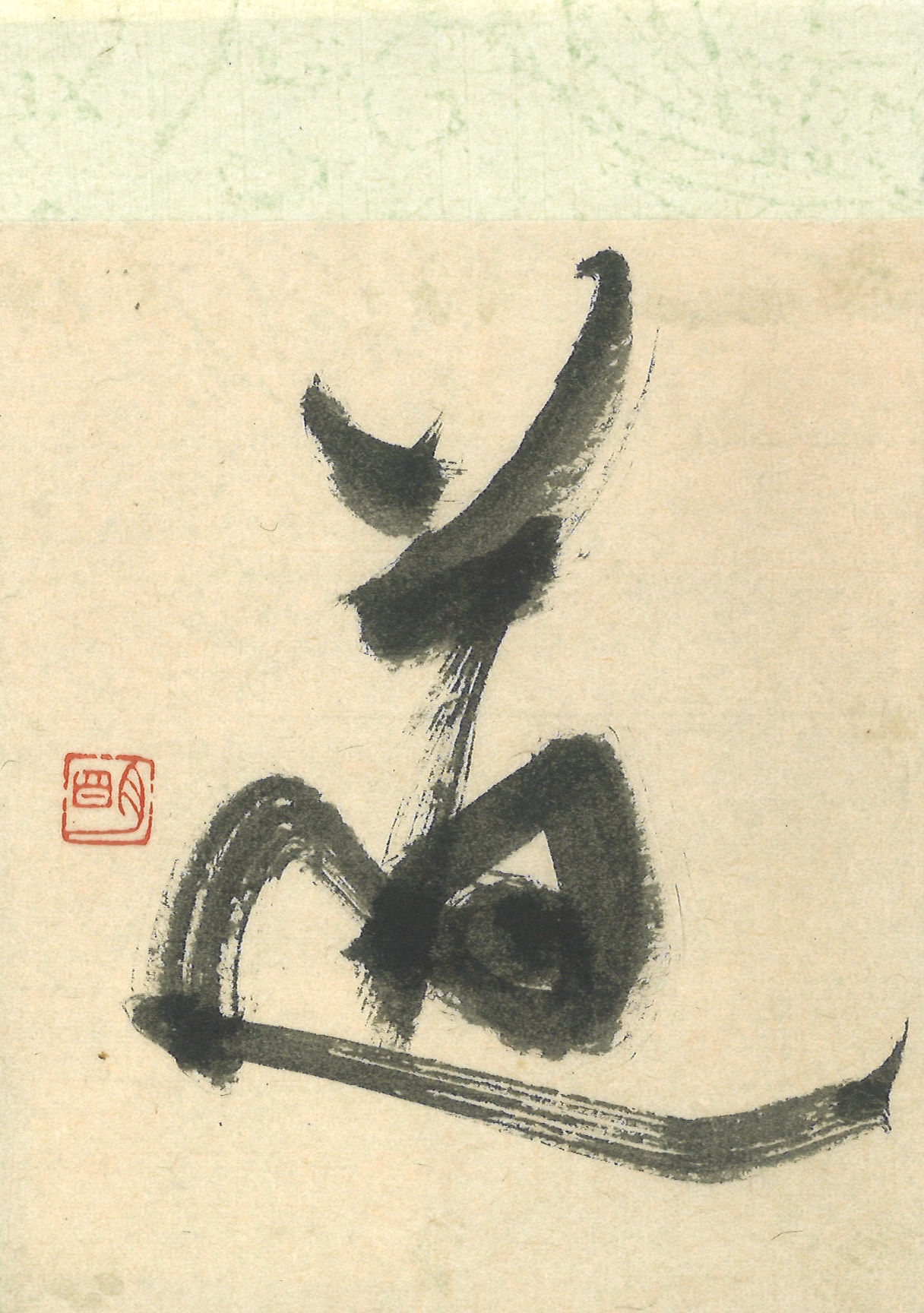 日本書道学院小作品展漢字部