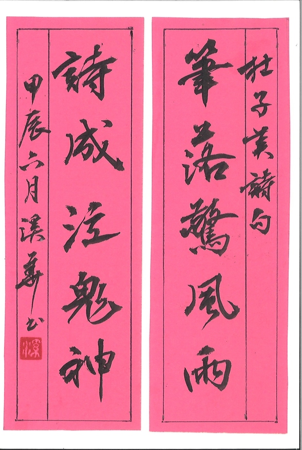 日本書道学院小作品展特クラス