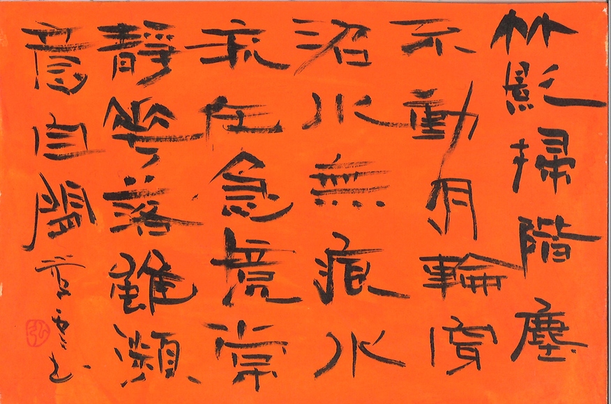 日本書道学院小作品展特クラス