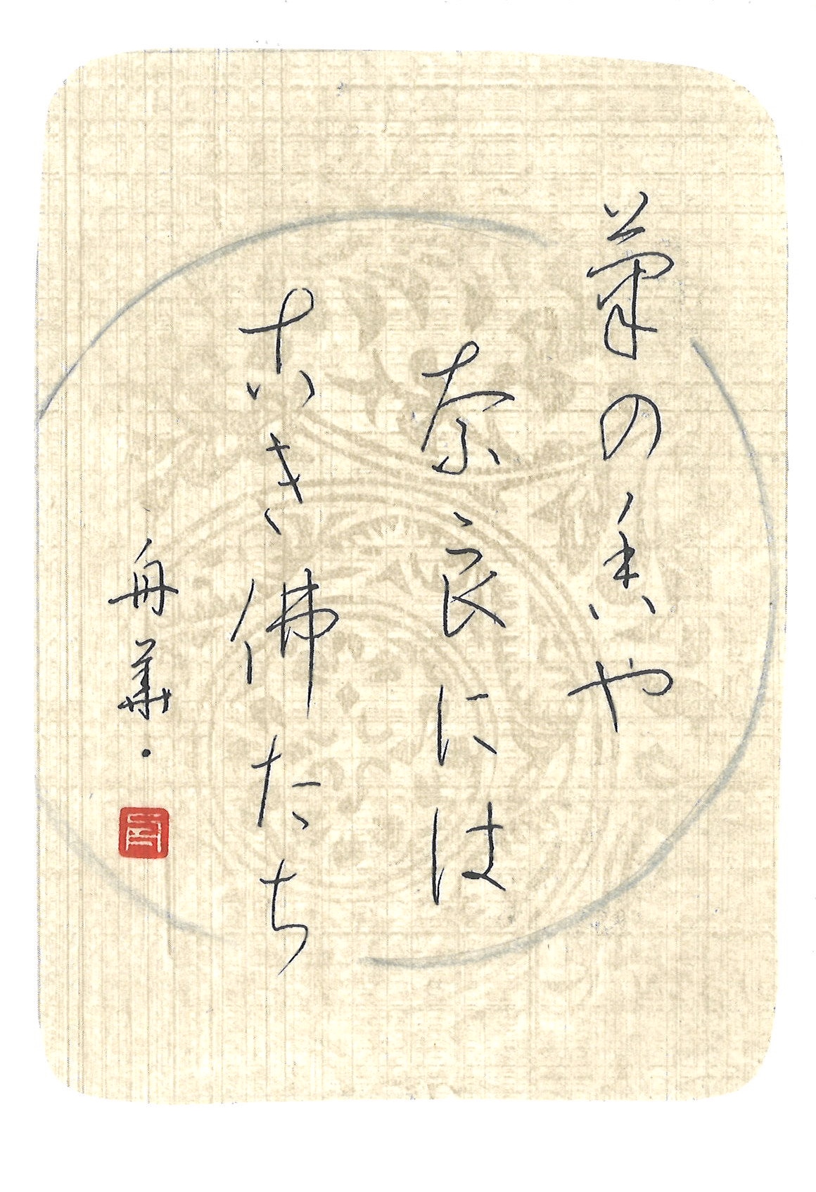 実用ペン習字小作品展特クラス