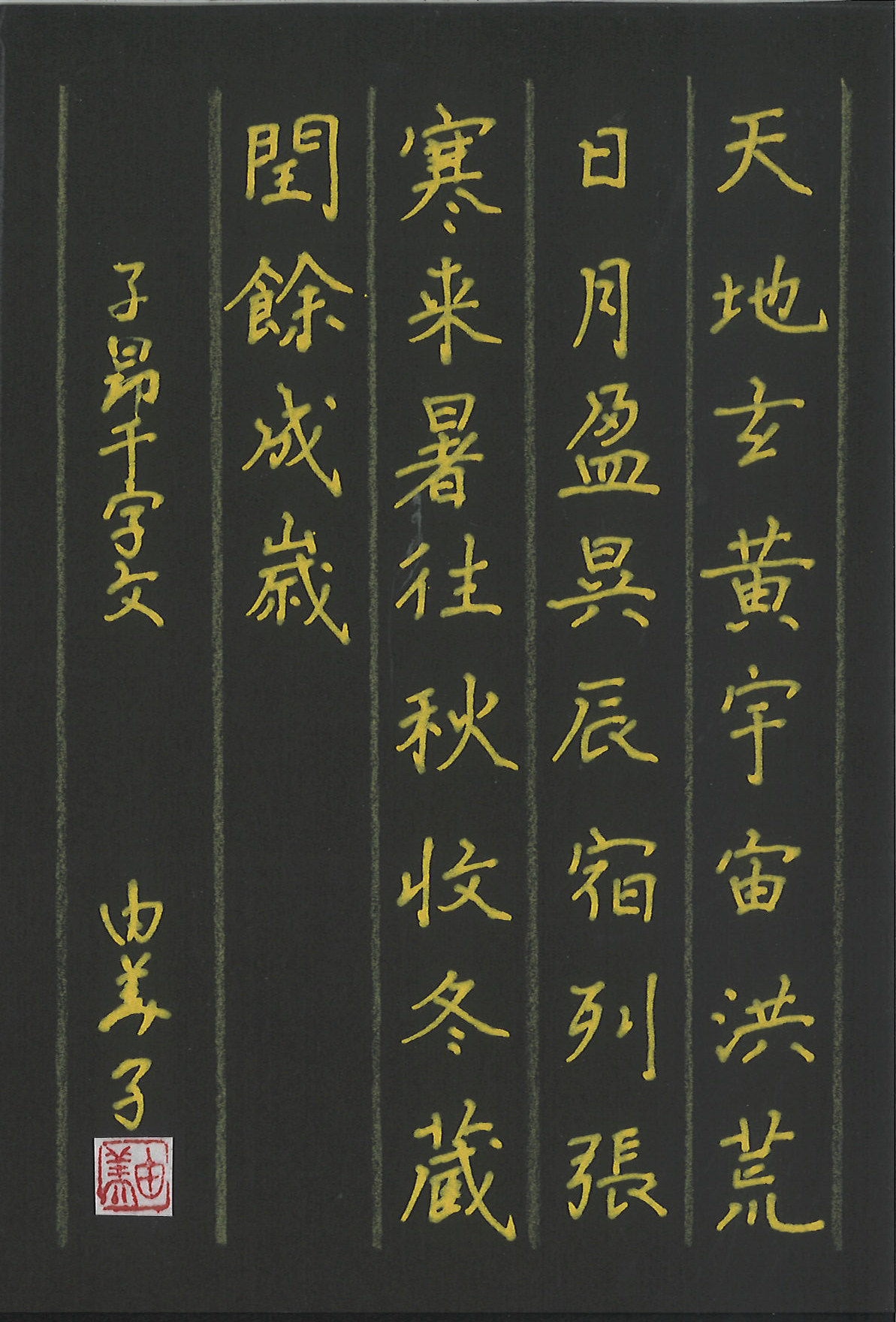 実用ペン習字小作品展漢字部 実用ペン習字小作品展漢字部