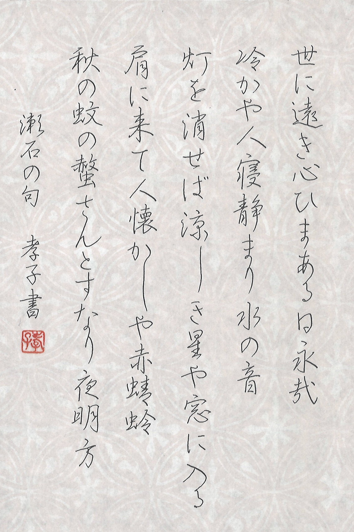 実用ペン習字小作品展規定部