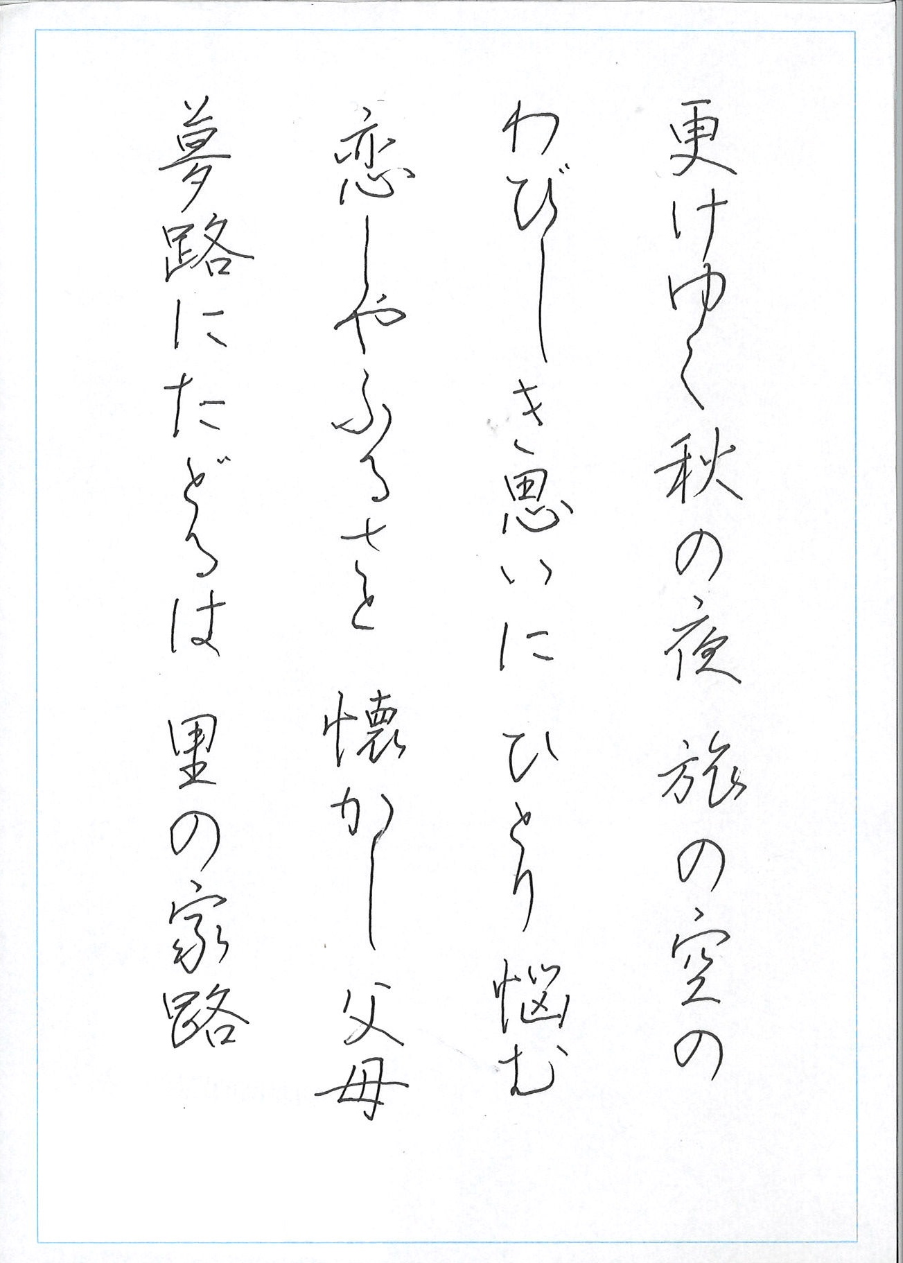 実用ペン習字小作品展規定部