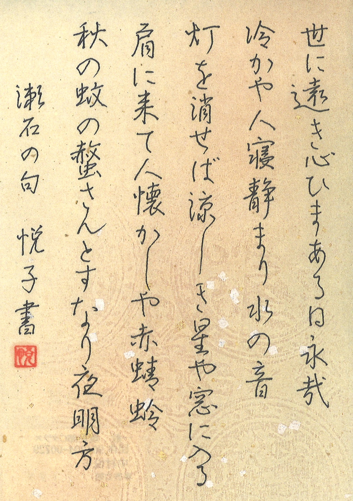 実用ペン習字小作品展規定部