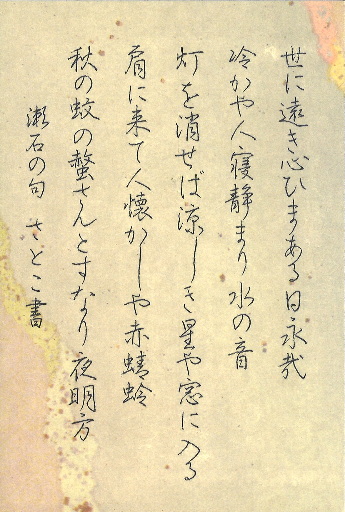 実用ペン習字小作品展規定部