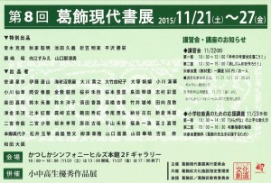 20151116katsushika1