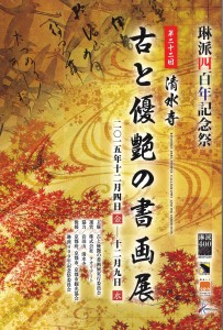 20151116kiyomizu1
