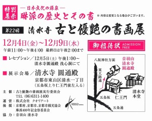 20151116kiyomizu2